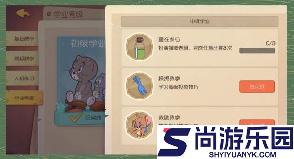 猫和老鼠手游怎么提升学业