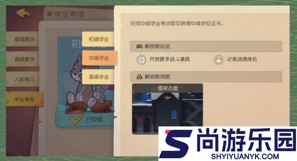 猫和老鼠手游怎么提升学业