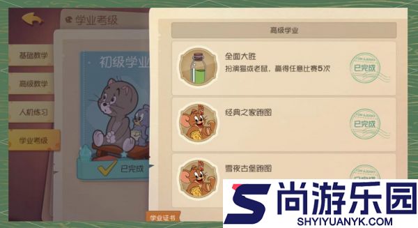 猫和老鼠手游怎么提升学业