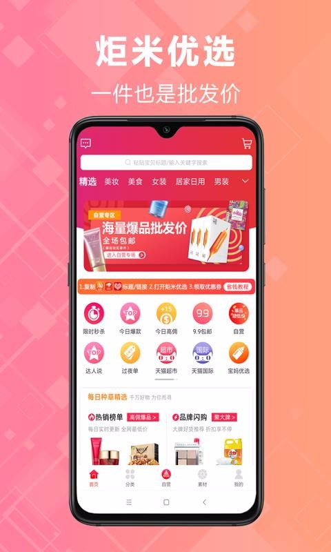 炬米优选安卓版下载