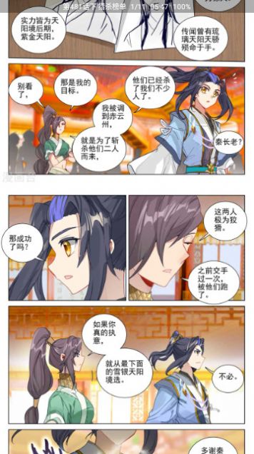 藩茄漫画app免广告版下载