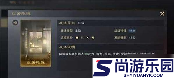 三国谋定天下运筹帷幄战法怎么样