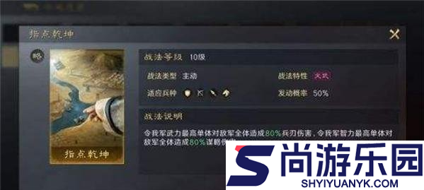 三国谋定天下运筹帷幄战法怎么样