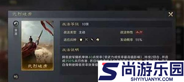 三国谋定天下运筹帷幄战法怎么样