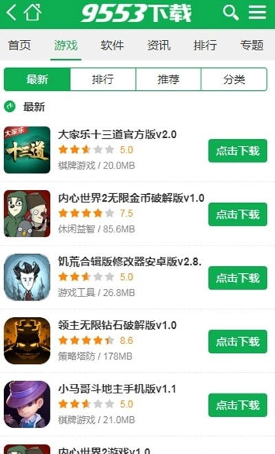 9553游戏盒子APP下载