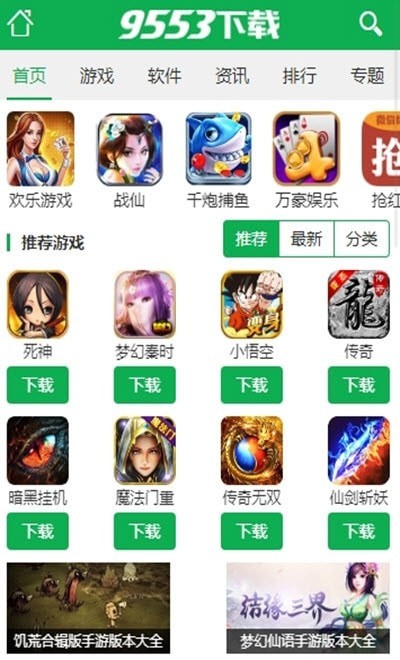 9553游戏盒子APP下载