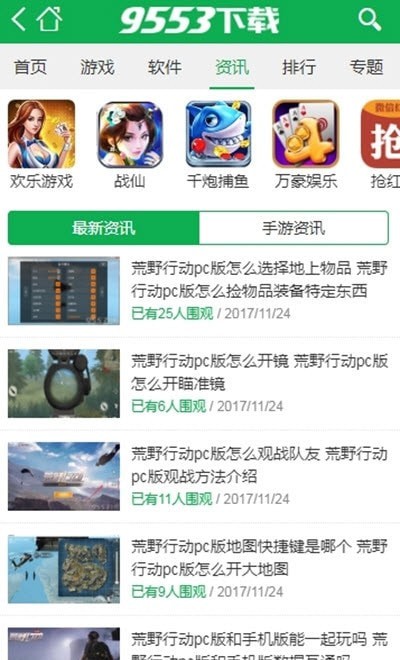 9553游戏盒子APP下载
