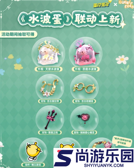 蛋仔派对水波蛋怎么获得