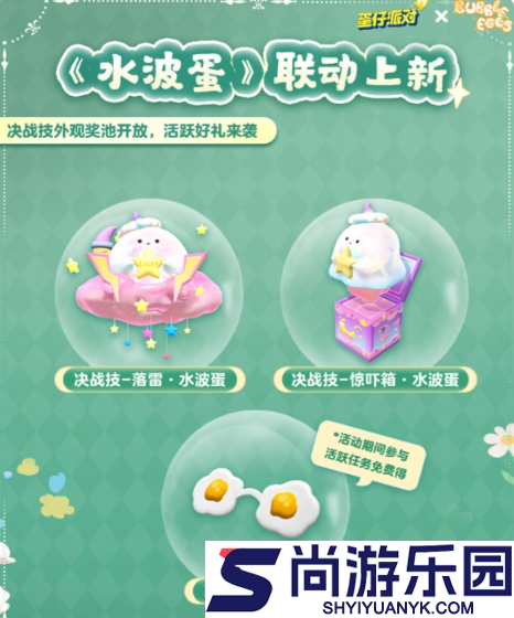 蛋仔派对水波蛋怎么获得