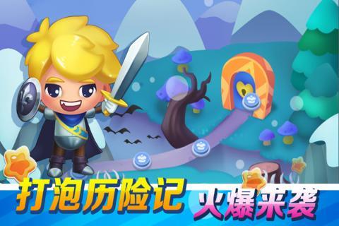 打泡救公主最新版下载