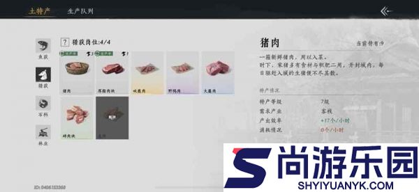 燕云十六声七级家业怎么过