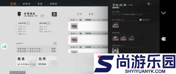 燕云十六声七级家业怎么过