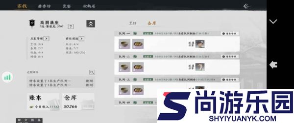 燕云十六声七级家业怎么过