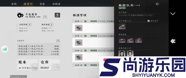 燕云十六声七级家业怎么过