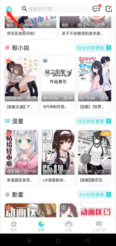 轻之国度轻小说app安卓版下载