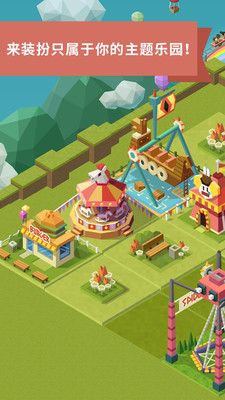 2048主题公园免费版下载