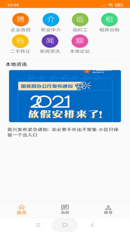 土豆快聘最新版下载