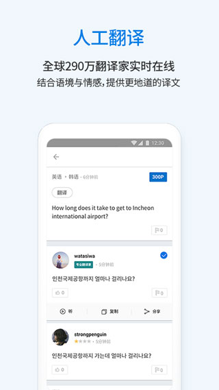 翻易通app手机版下载