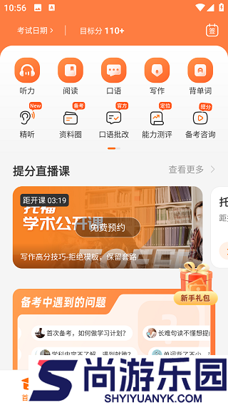 小站托福tpo最新版下载