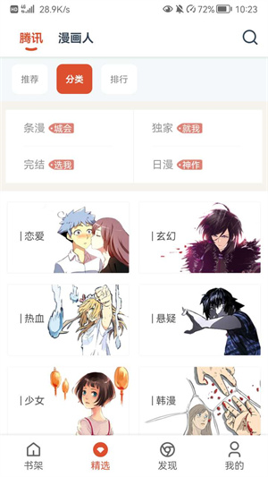 Goku漫画app手机版下载