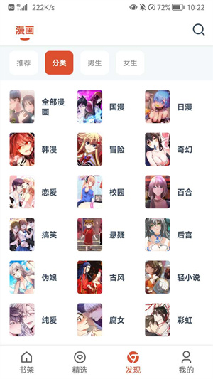 Goku漫画app手机版下载