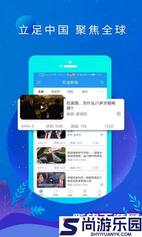 英语新闻APP下载