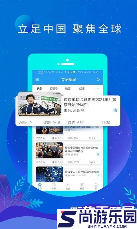 英语新闻APP下载