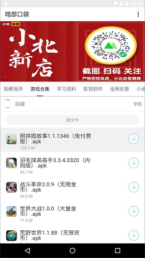 暗部软件库免费版下载