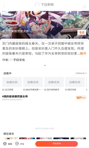 魔方漫画阅读app免费版下载