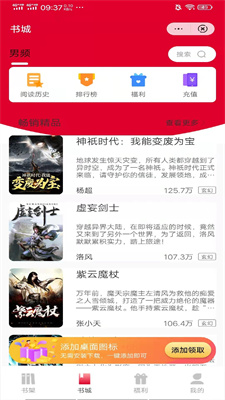 柚夏小说APP下载