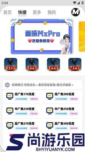 画质mxpro免费版无任务模式下载