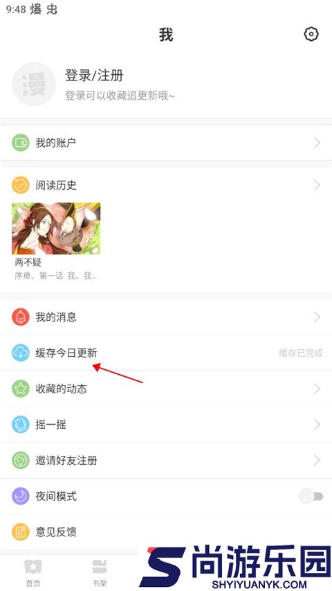 漫漫漫画免费版阅读软件下载