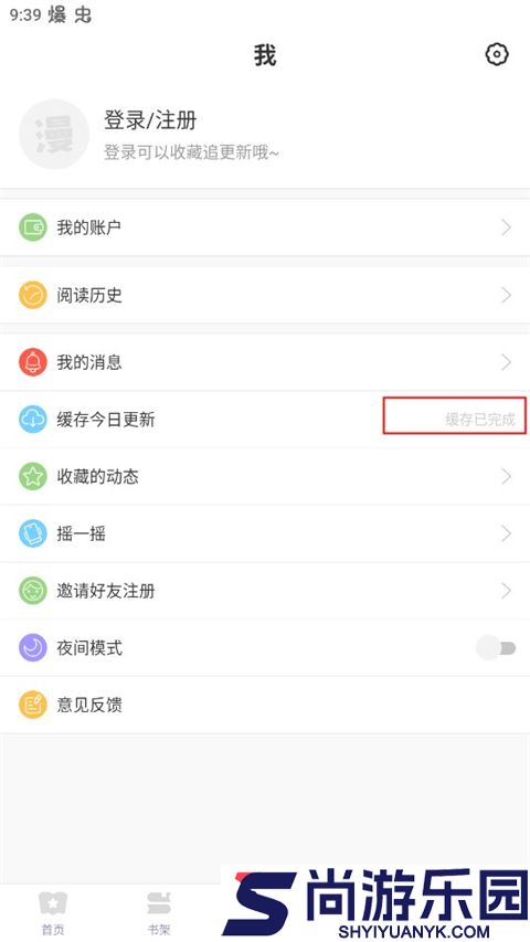 漫漫漫画免费版阅读软件下载