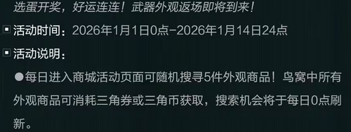 三角洲行动幸运鸟窝活动玩法-三角洲行动幸运鸟窝活动怎么玩