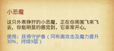 不思议迷宫为什么恶魔系只有3个称号