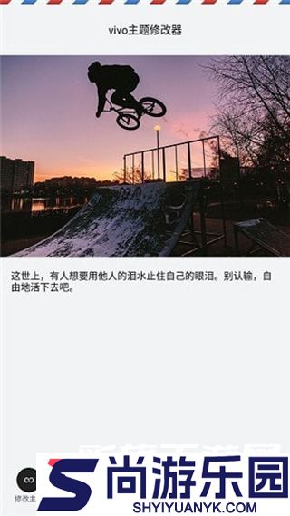 小千vivo主题修改器导入版下载