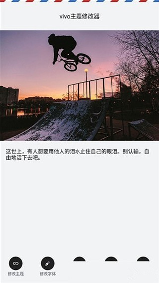 小千vivo主题修改器导入版下载