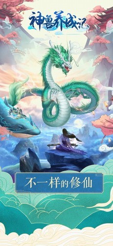 神兽成长史安卓版下载