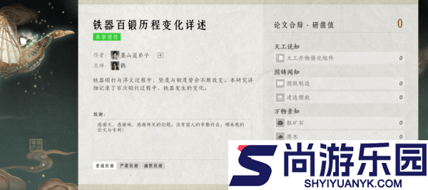 燕云十六声墨山道门派怎么样