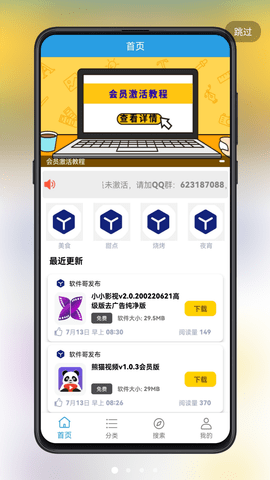 精品软件库最新版下载