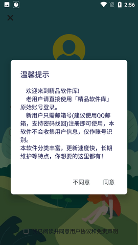 精品软件库最新版下载