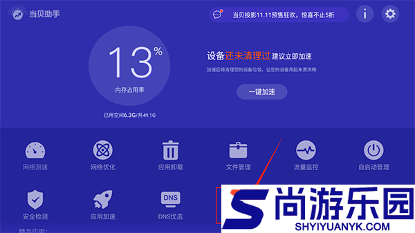 当贝助手手机版下载