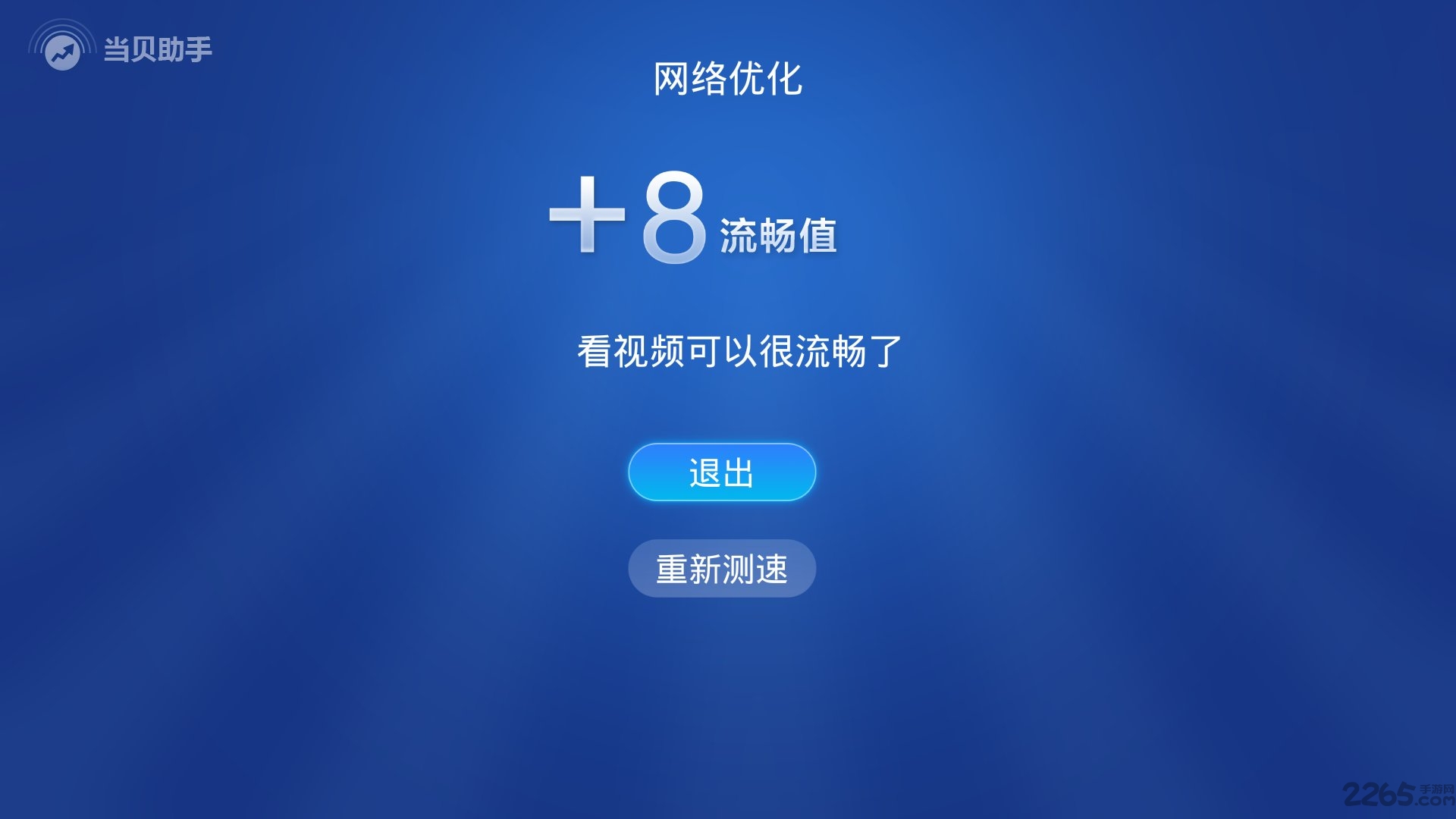 当贝助手手机版下载