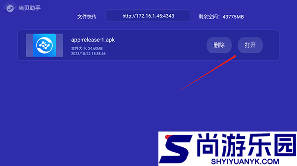 当贝助手手机版下载
