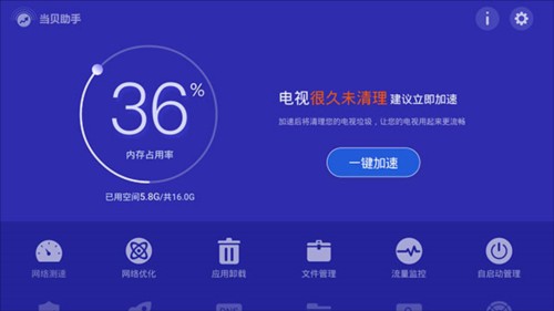 当贝助手手机版下载