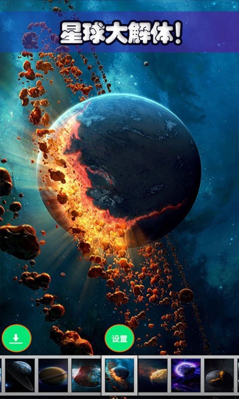 星球探索宇宙免费版下载