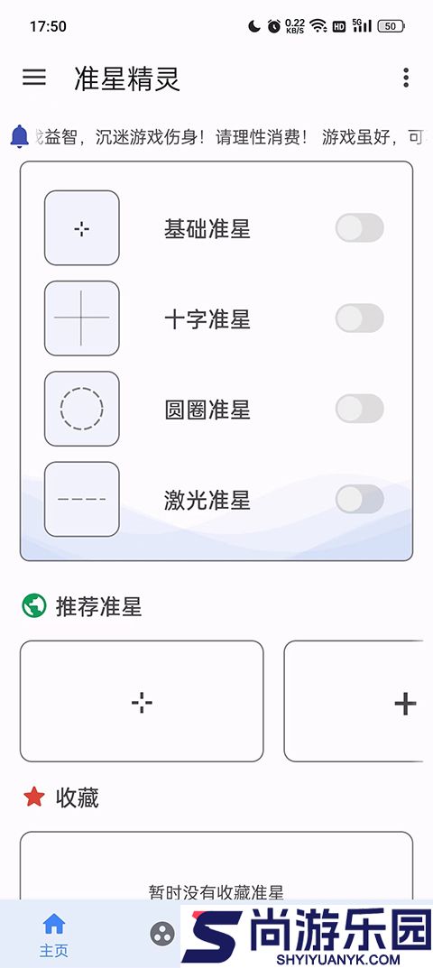 准星精灵和平精英下载