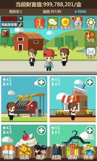 我要当首富2中文版下载