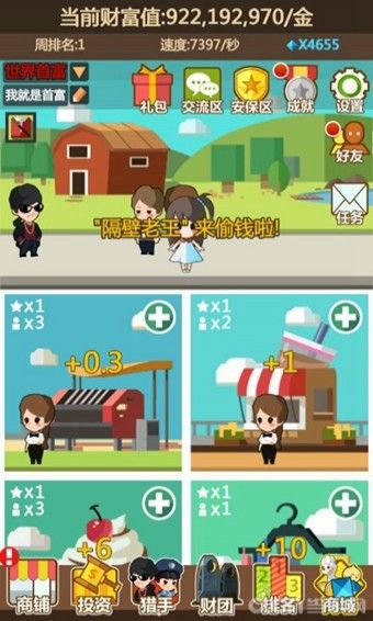我要当首富2中文版下载