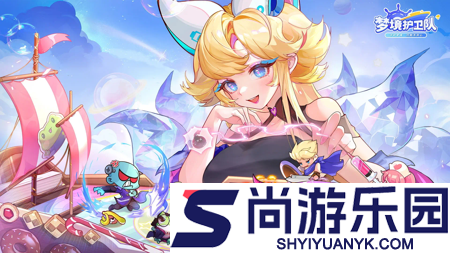 梦境护卫队官方版下载